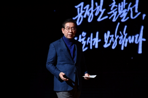 박원순, 서울시 시무식에서 "경제 대전환은 공정한 출발선 보장부터"