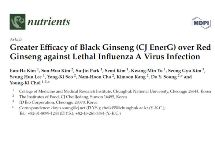 CJ제일제당, ‘흑삼’의 면역력 증진 입증한 논문으로 국제학술지 등재