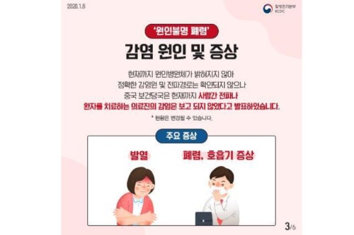 ‘중국 원인불명 폐렴’ 증상 환자 국내 첫 발생, 36세 중국여성