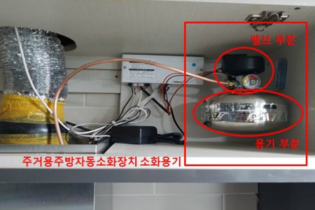 소방청, 파열사고 낸 신우전자의 주방용 자동소화장치 강제리콜