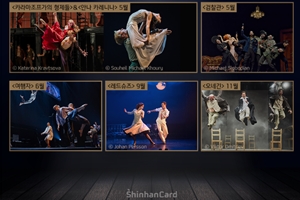 신한카드, '아트 컬렉션 2020'에서 선보일 문화공연 목록 공개 