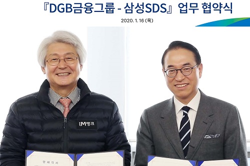 김태오 홍원표, DGB금융과 삼성SDS의 디지털금융사업 개발협력 