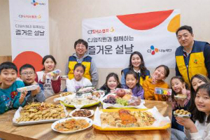 CJ그룹, 전국 아동센터 방문해 설맞이 명절음식 나눔봉사 실시