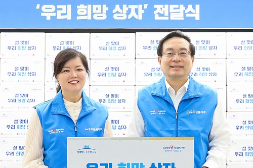 우리금융그룹 소외계층에 생필품 제공, <a href='https://www.businesspost.co.kr/BP?command=article_view&num=303034' class='human_link' style='text-decoration:underline' target='_blank'>손태승</a> “사회적 책임 실천”