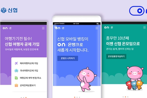 신협중앙회 새 모바일뱅킹앱 내놔, 김윤식 "고객 이용 편의성 높여"