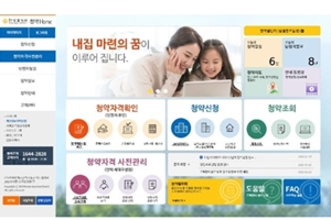 한국감정원, 새 시스템 '청약홈'으로 아파트 청약업무 2월부터 시작
