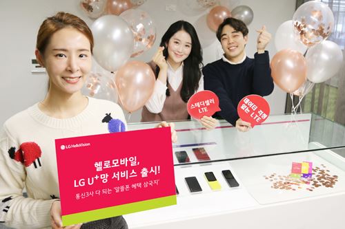 LG헬로비전 알뜰폰 헬로모바일, LG유플러스망 쓰는 요금제 49종 내놔 