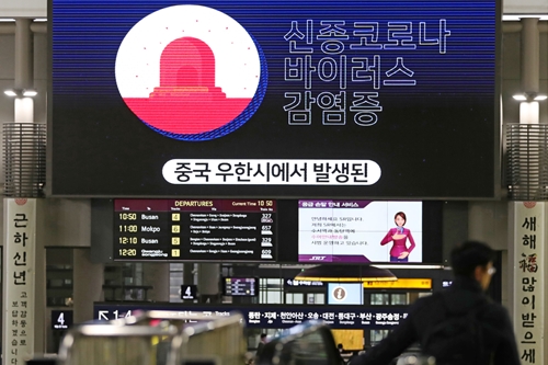 '우한 폐렴' 국내 4번째 확진자 발생, 우한 방문한 55세 한국인 남성