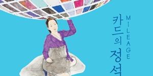 우리카드, 대한항공 제휴 ‘카드의정석 마일리지 스카이패스’ 내놔 