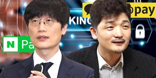 [신년기획] 김범수 이해진, 카카오와 네이버 핀테크 주도권 '진검승부' 