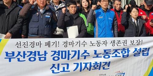 부산경남 경마기수노조 설립, 