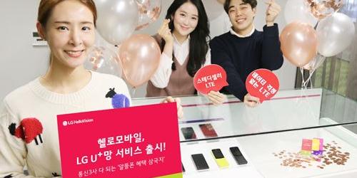 LG헬로비전 알뜰폰 헬로모바일, LG유플러스망 쓰는 요금제 49종 내놔