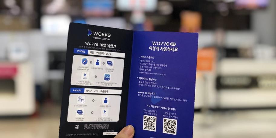 콘텐츠웨이브, 해외여행객에게 '웨이브' 무료 체험권 10만 장 나눠줘