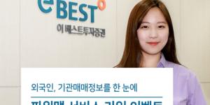 이베스트투자증권, 주식 매매정보 '파워맵' 가입하면 경품 증정 