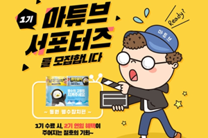 롯데마트, 제품 체험하고 영상후기 올릴 '마튜브 서포터즈' 1기 모집