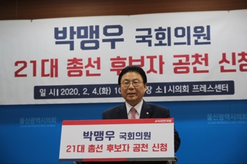 박맹우 한국당 울산 남구을 출마 밝혀, 전 시장 김기현과 공천경쟁