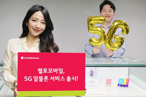 LG헬로비전, 헬로모바일 월 3만 원대 5G통신 요금제 내놔 