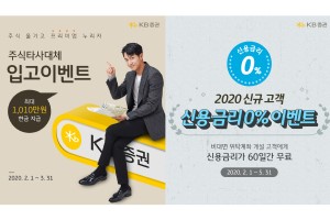 KB증권, 다른 증권사 보유주식 옮기면 지원금 지급하는 이벤트