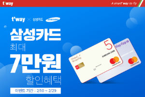 티웨이항공, 삼성카드와 최대 7만 원 혜택의 제휴 프로모션 진행