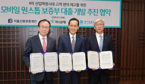 하나은행, 서울 및 경기 신용보증재단과 모바일 보증부대출 개발 협력 