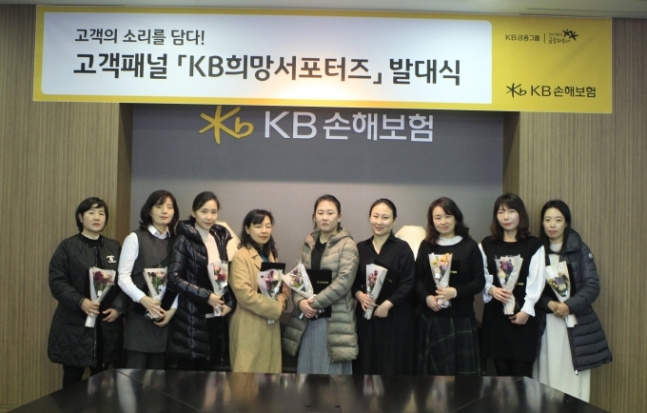 KB손해보험, 고객패널 'KB희망서포터즈' 14기 발대식 개최