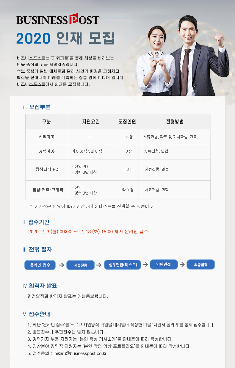 비즈니스포스트 신입과 경력기자 및 영상PD 18일까지 지원받아  