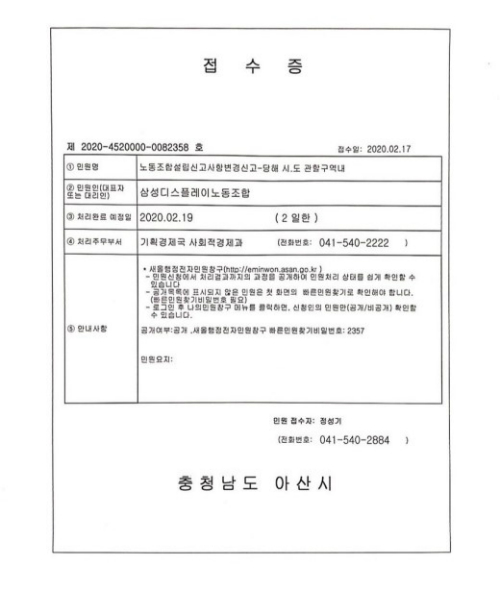 삼성디스플레이 노조 공식 출범, 공동위원장에 김정란 이창완 