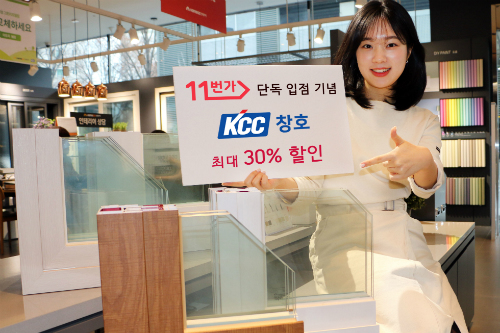 KCC글라스, 11번가 입점 기념 ‘KCC 창호 시공’ 최대 30% 할인