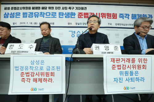 경실련 “삼성 준법감시위는 이재용 봐주기 용도로 해체돼야”