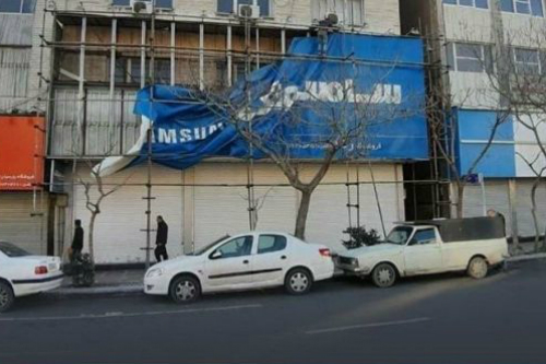 이란 정부, "삼성전자가 이란에서 발 빼면 제재" 공개적 경고 