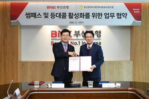 BNK부산은행 간편결제와 부산개인택시 콜택시 손잡아, <a href='https://www.businesspost.co.kr/BP?command=article_view&num=151668' class='human_link' style='text-decoration:underline' target='_blank'>빈대인</a> "상생" 