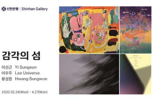 신한은행, 신한갤러리에서 장애 예술작가 그룹전 ‘감각의 섬’ 개최