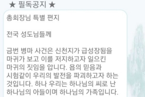 신천지 총회장 이만희 “코로나19는 신천지 급성장 막기 위한 마귀 짓" 