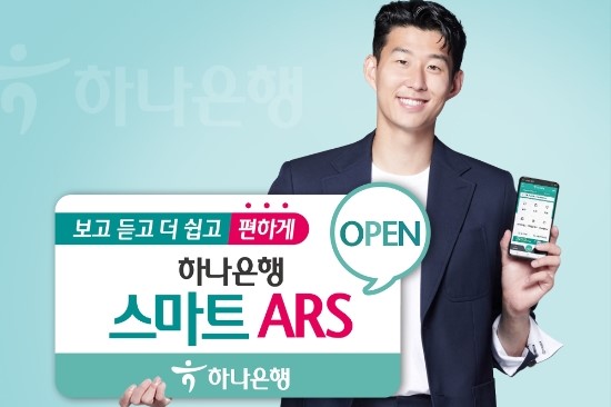 하나은행, 음성 ARS와 모바일 화면 결합한 ‘스마트 ARS’ 선보여