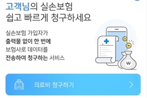 신한은행, 모바일뱅킹 '쏠'에서 실손보험 빠른 청구서비스 시작