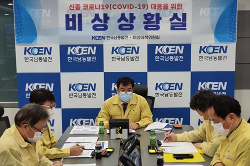 한국남동발전, 코로나19 피해 최소화 위해 비상대책회의 열어