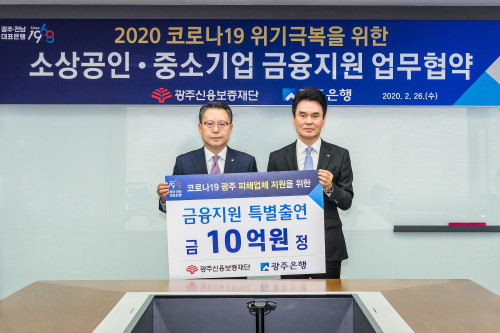 광주은행 코로나19 피해 금융지원, 송종욱 “지역경제 살리는 불씨”