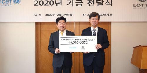 호텔롯데 유니세프에 4500만 원 기부, 김현식 