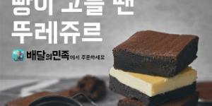 CJ푸드빌, 배달의민족에 입점해 뚜레쥬르 빵 배달서비스 확대