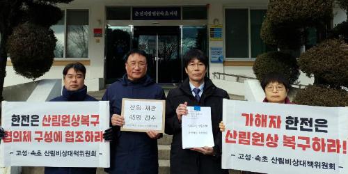 고성 산불 산림피해 주민, 한국전력 상대로 손해배상 청구소송 내 