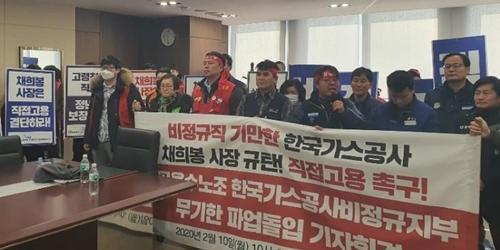 가스공사 비정규직 노조, '정규직 전환' 집중협의 중단하고 다시 파업