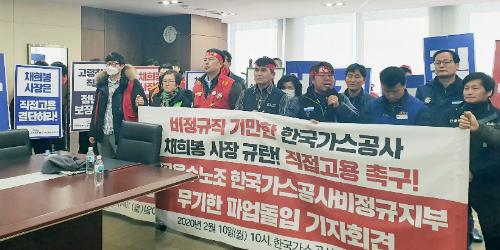 채희봉 가스공사 비정규직 설득 난항, 첨예한 노사대립 장기전 가능성
