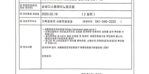 삼성디스플레이 노조 공식 출범, 공동위원장에 김정란 이창완 