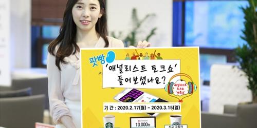 키움증권, 팟빵 ‘애널리스트 토크쇼’ 청취자 대상 이벤트