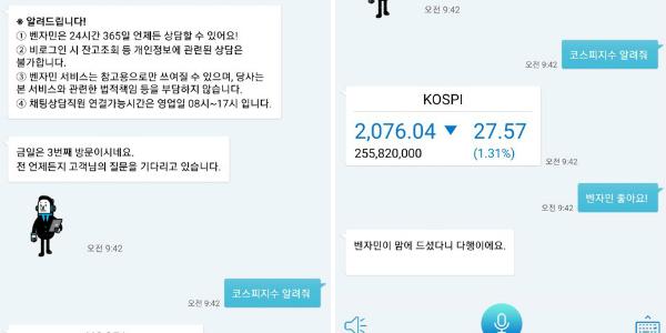 대신증권 인공지능 금융로봇 벤자민의 고객질문 100만 건 넘어서 