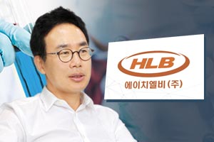 에이치엘비, 항암제 ‘리보세라닙’ 원개발사로부터 글로벌 판권 인수