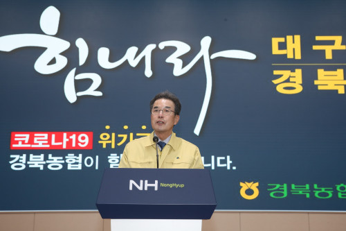 이성희, 대구경북 찾아 농협의 코로나19 피해와 대응상황 점검 