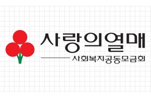 신천지 사회복지공동모금회에 120억 기부, "코로나19에 깊은 책임"