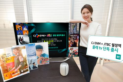 KT, 올레TV에서 CJENM과 JTBC 다 볼 수 있는 상품 내놔 