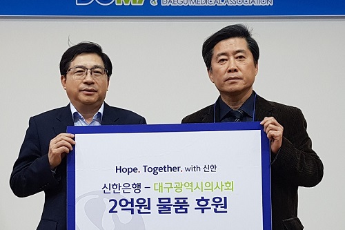 신한은행, 대구경북 코로나19 의료진에 의료물품과 대출 지원